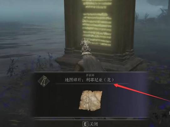 艾尔登法环魔法学院地图碎片位置大全：魔法学院地图碎片获取攻略[多图]图片5