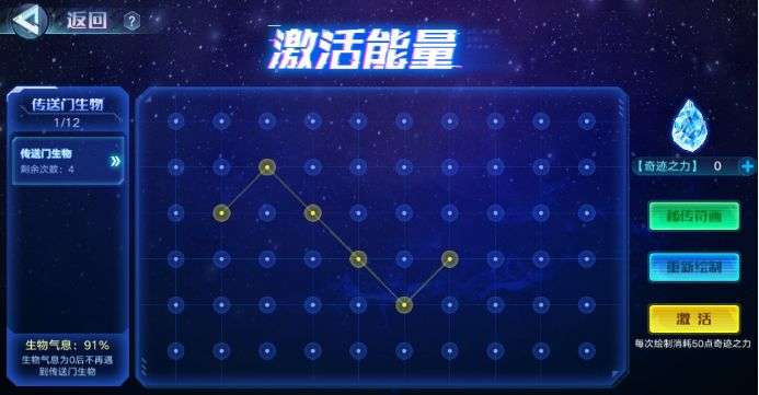 奥拉星手游激活传送门画法大全：激活传送门符画图案分享[多图]图片1
