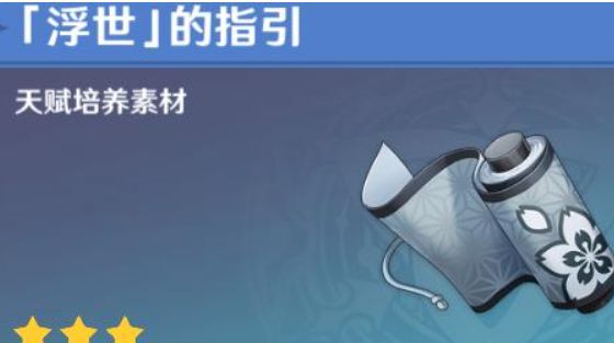 原神浮世的指引哪些角色需要？浮世的指引需要的角色介绍[多图]图片1