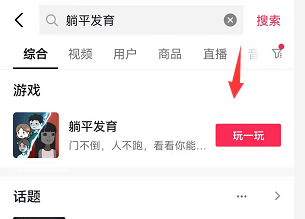 躺平发育真人联机模式怎么开？躺平发育真人联机灰色怎么回事？[多图]图片1