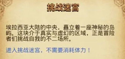 不思议迷宫挑战任务第五季攻略：第五季挑战任务通关流程[多图]图片2