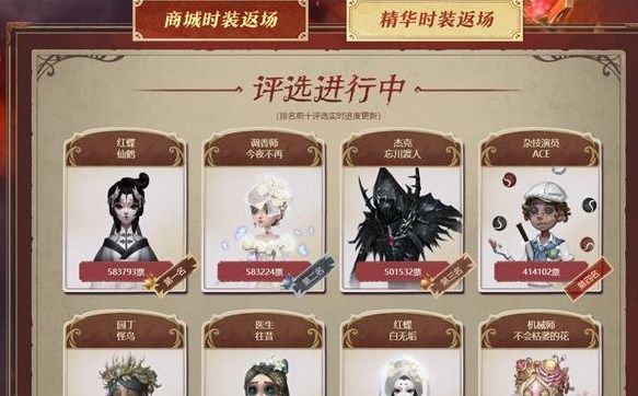 第五人格四周年返场投票哪个好？四周年返场投票皮肤推荐[多图]图片1
