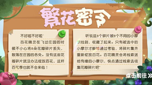 摩尔庄园繁花密令答案大全：繁花密令对应答案分享[多图]图片1