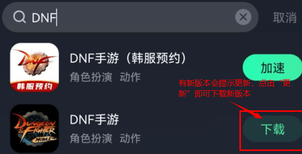 dnf手游韩服怎么更新？安卓ios韩服更新教程[多图]图片3