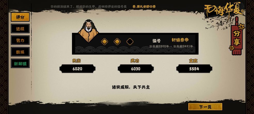 无悔华夏三皇五帝怎么三星？三皇五帝三星阵营通关攻略[多图]图片2