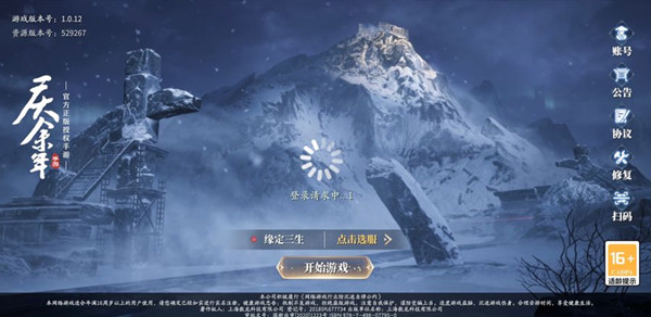 庆余年手游怎么进不去？开服进不去一直转圈解决方法[多图]图片1