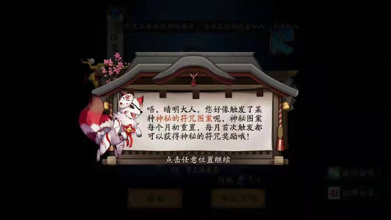 阴阳师四月神秘图案是什么？2022年4月神秘符咒画法分享[多图]图片3