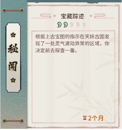 我的门派藏宝图任务攻略：藏宝图任务触发方法介绍[多图]图片4