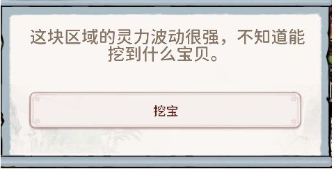 我的门派藏宝图任务攻略：藏宝图任务触发方法介绍[多图]图片6