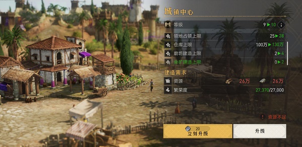 重返帝国领地建设攻略：领地建设优先级顺序推荐[多图]图片1