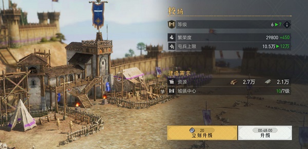重返帝国领地建设攻略：领地建设优先级顺序推荐[多图]图片5