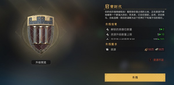 重返帝国领地建设攻略：领地建设优先级顺序推荐[多图]图片8