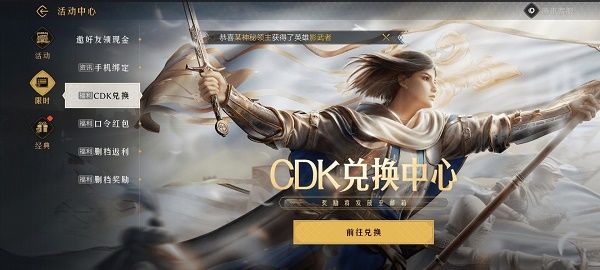 重返帝国兑换码在哪输入？cdk兑换码使用方法介绍[多图]图片2