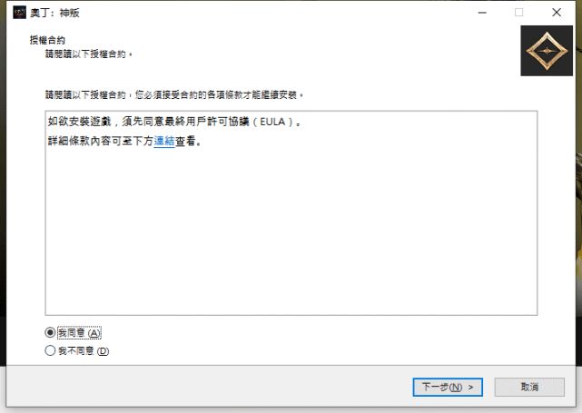 奥丁神叛台服怎么下载？台服下载安装教程[多图]图片8