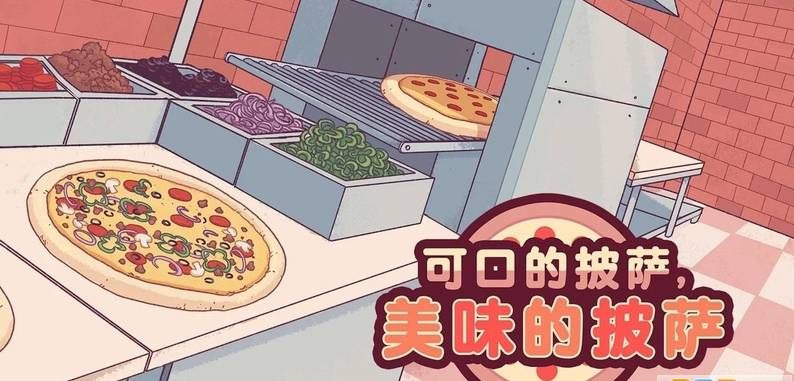可口的披萨一半是悬挂土地之上的怎么过？一半是悬挂土地之上的披萨配方攻略[多图]图片1