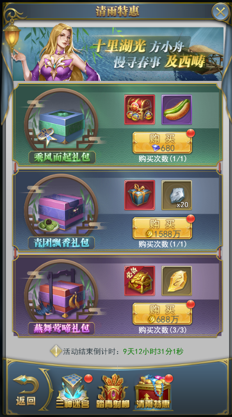 斗罗大陆h5三神春祭怎么过？三神春祭活动迷宫一二三关通关攻略[多图]图片4