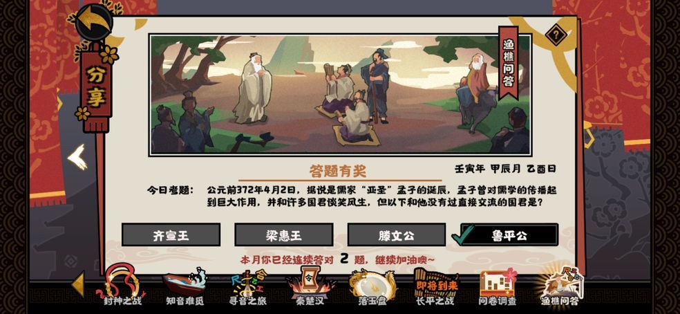 无悔华夏渔樵问答4月2日答案：渔樵问答孟子答案分享[多图]图片1