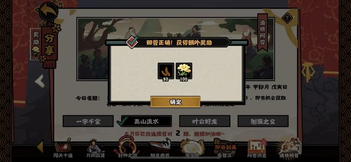 无悔华夏渔樵问答4月2日答案：渔樵问答孟子答案分享[多图]图片2