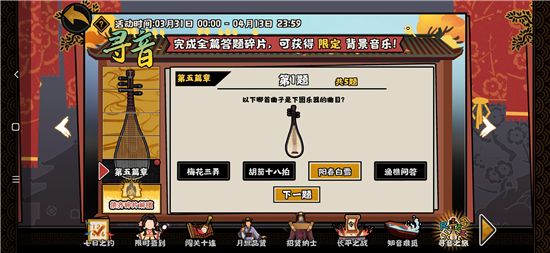 无悔华夏寻音之旅第五篇章答案大全：寻音之旅第五篇章正确答案分享[多图]图片1