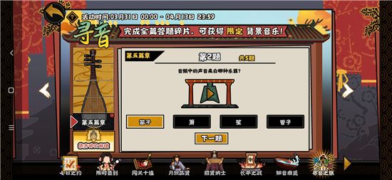 无悔华夏寻音之旅第五篇章答案大全：寻音之旅第五篇章正确答案分享[多图]图片2