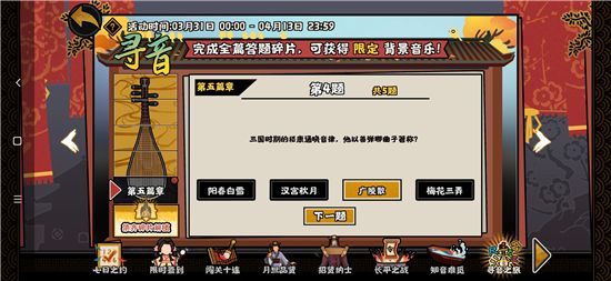 无悔华夏寻音之旅第五篇章答案大全：寻音之旅第五篇章正确答案分享[多图]图片4
