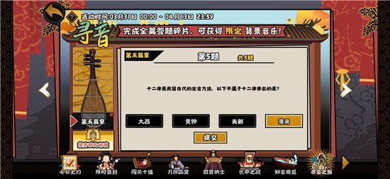 无悔华夏寻音之旅第五篇章答案大全：寻音之旅第五篇章正确答案分享[多图]图片5