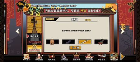 无悔华夏寻音之旅第四章答案攻略：寻音之旅第四篇章答案汇总[多图]图片1