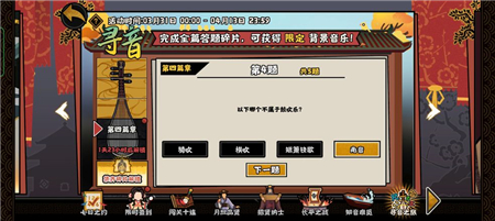 无悔华夏寻音之旅第四章答案攻略：寻音之旅第四篇章答案汇总[多图]图片4