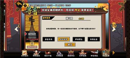 无悔华夏寻音之旅第四章答案攻略：寻音之旅第四篇章答案汇总[多图]图片5