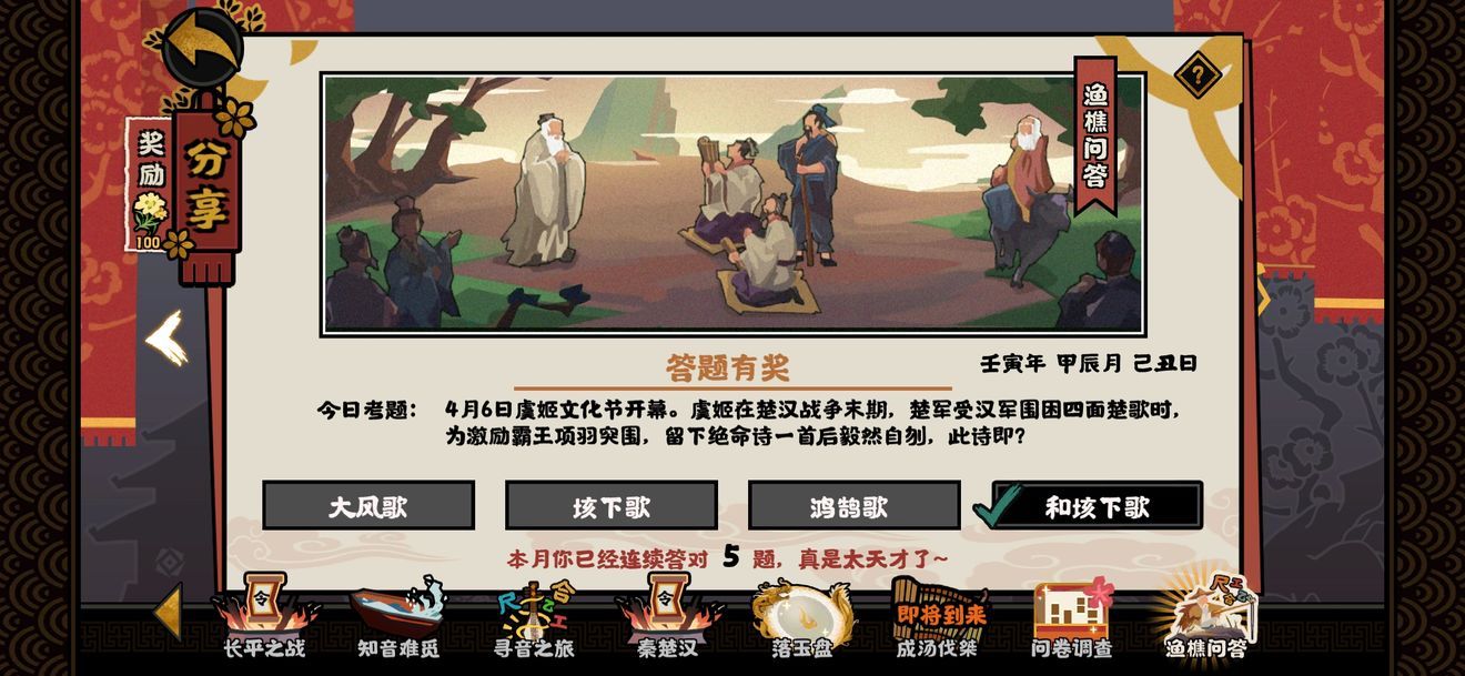 无悔华夏渔樵问答4月6日答案是什么？渔樵问答虞姬答案分享[多图]图片1