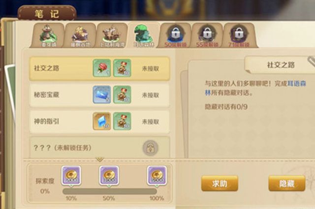 龙之国物语耳语森林秘密宝藏攻略：6个秘密宝藏宝箱位置分享[多图]图片1