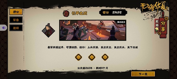 无悔华夏长平之战攻略大全：长平之战全结局达成条件一览[多图]图片1