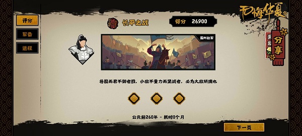 无悔华夏长平之战攻略大全：长平之战全结局达成条件一览[多图]图片2