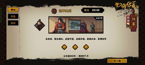 无悔华夏长平之战攻略大全：长平之战全结局达成条件一览[多图]图片3