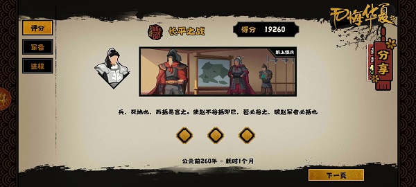 无悔华夏长平之战攻略大全：长平之战全结局达成条件一览[多图]图片4