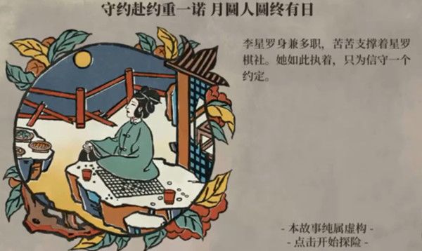 江南百景图千金记攻略：千金记望月之约宝箱位置通关流程[多图]图片1