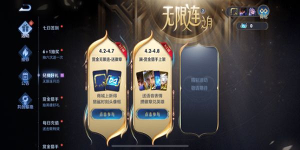王者荣耀兑换好礼无限连月历活动攻略：4月无限连之月活动玩法介绍[多图]图片1