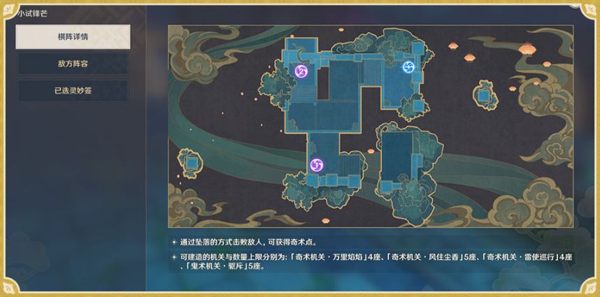 原神机关棋谭怎么玩？机关棋谭玩法攻略[多图]图片2