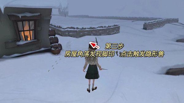 哈利波特魔法觉醒隐形兽彩蛋大全：霍格莫德隐形兽彩蛋位置汇总[多图]图片4