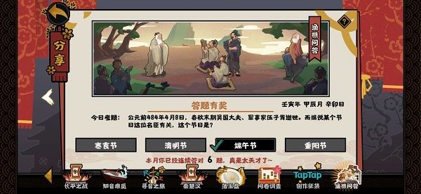 无悔华夏渔樵问答4.8答案分享：渔樵问答4月8日答案一览[多图]图片1