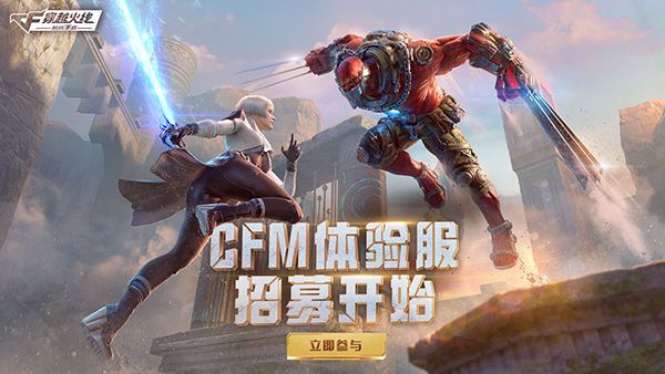 穿越火线枪战王者体验服资格怎么申请？CF枪战王者体验服资格申请官网入口2022[多图]图片1