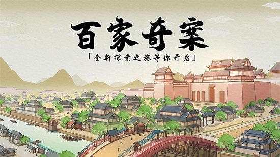 百家奇案兑换码大全：2022礼包CDK兑换码最新[多图]图片1