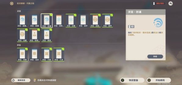原神枕仙桥火列星屯怎么过？机关棋谭枕仙桥火列星屯3000满分攻略[多图]图片1