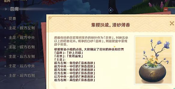 原神完成花题攻略：花影瑶庭花题插花位置分享[多图]图片2