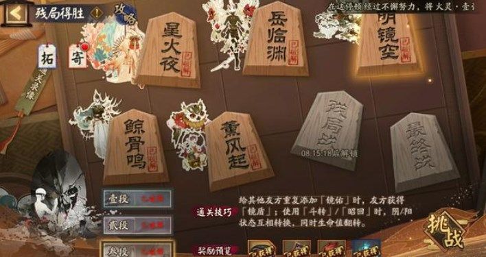 阴阳师残局战怎么过？残局得胜残局战通关攻略[多图]图片1