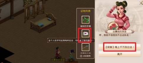 问道手游探案谁是卧底攻略4.11：2022年4月11日谁是卧底探案任务流程[多图]图片2