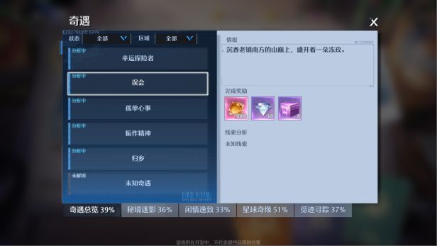 诺亚之心奇遇误会通过攻略：误会奇遇任务触发位置分享[多图]图片1