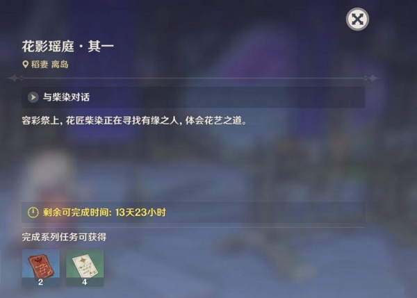 原神花影瑶庭其一攻略：第一道花题完成答案分享[多图]图片1