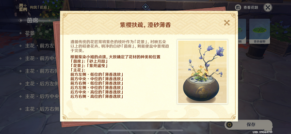 原神花影瑶庭其一攻略：第一道花题完成答案分享[多图]图片3