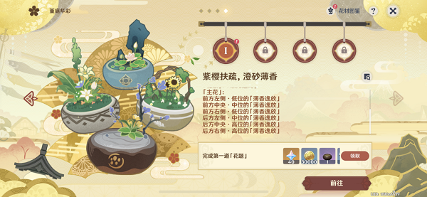 原神花影瑶庭其一攻略：第一道花题完成答案分享[多图]图片12